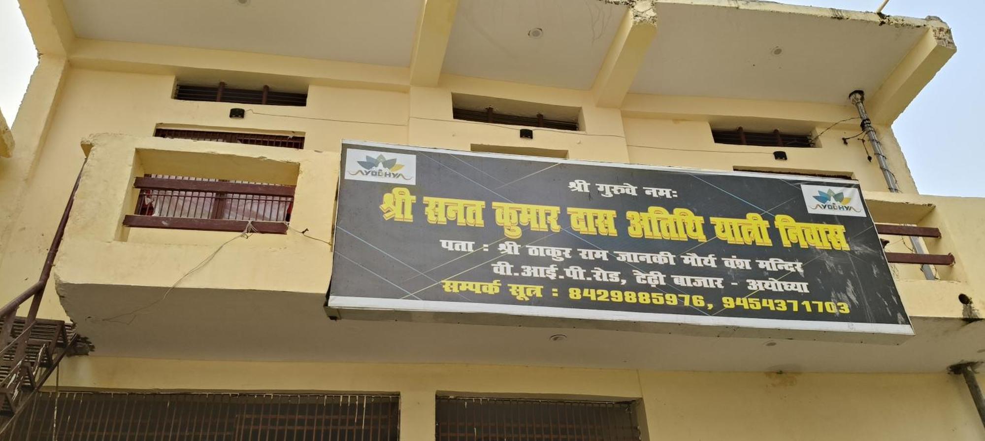Sanat Kumar Das Yatri Niwas Ayodhya Exterior photo